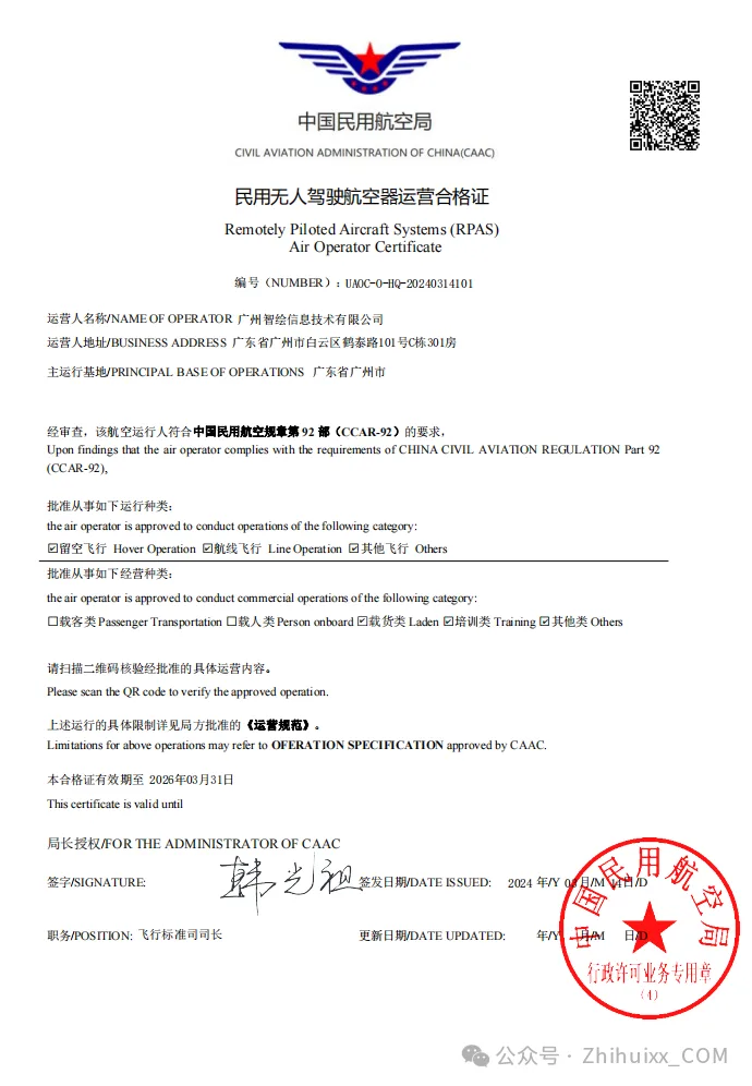 智绘信息更新运营许可证